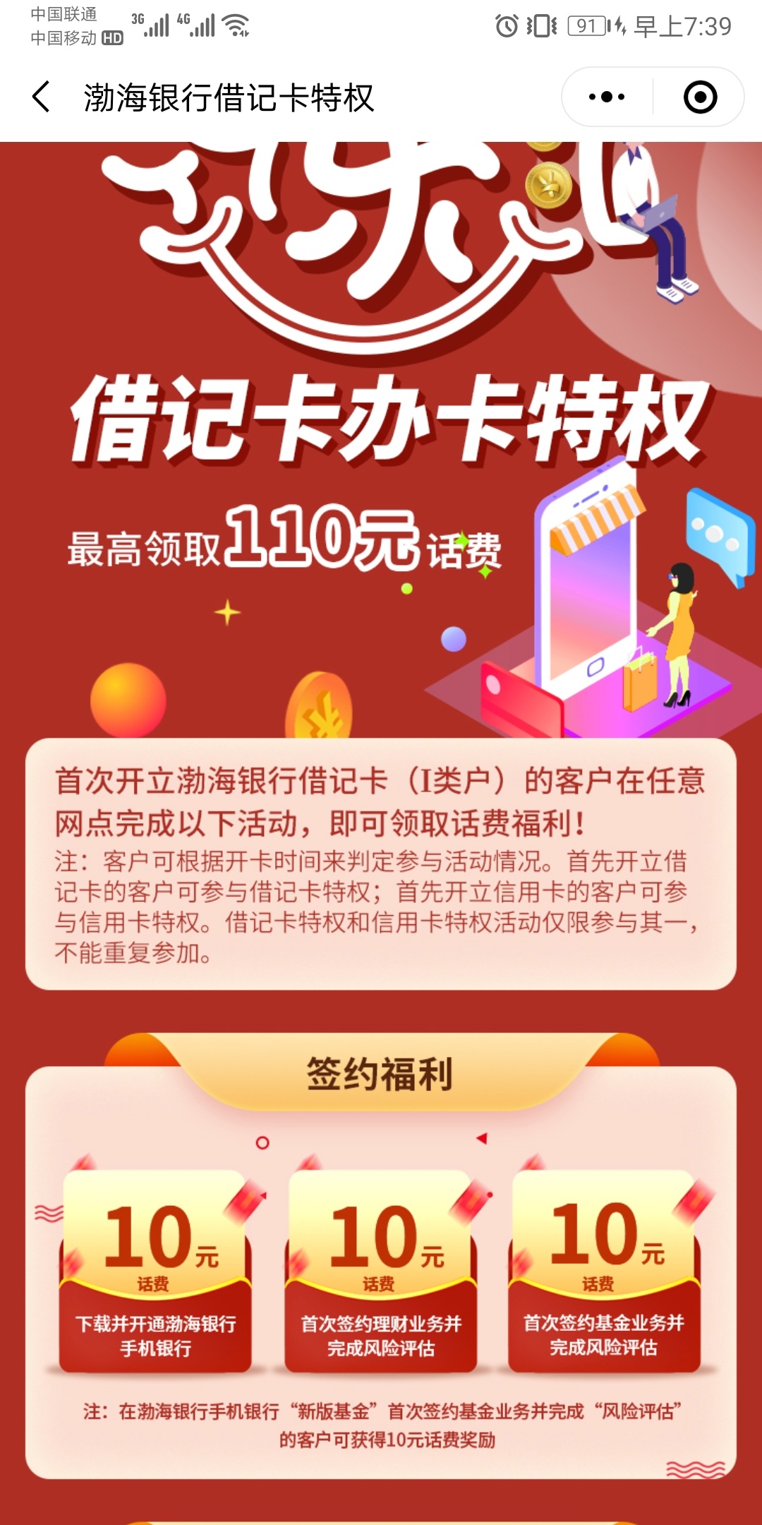  关注微信公众号渤海银行社区之家免费领30元话费或者30元京东卡   填我的码511117

23 / 作者:完蛋啦一个不下 / 