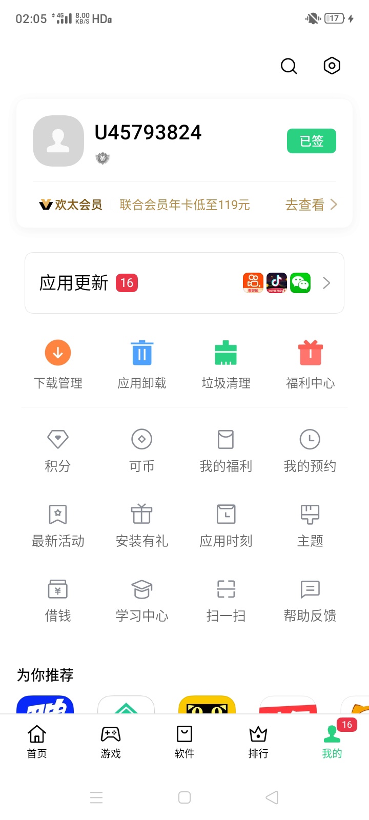 OPPO软件商店活动，今天才发现，我的页面最新活动，别的手机自测，提现要OPPO钱包


34 / 作者:就在你隔壁 / 