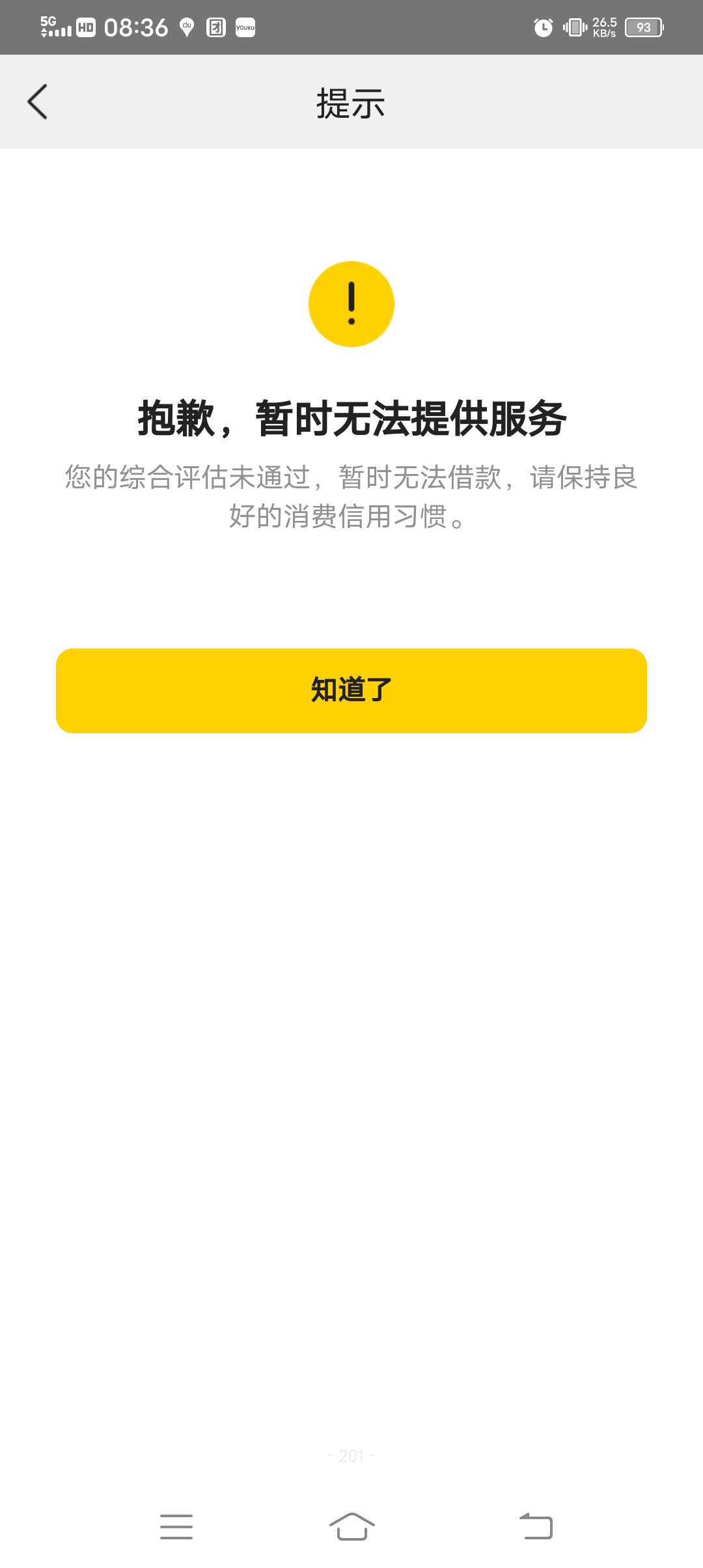 美团借钱之前一直有额度但是评分不足，换卡成功放款700048 / 作者:郑.. / 