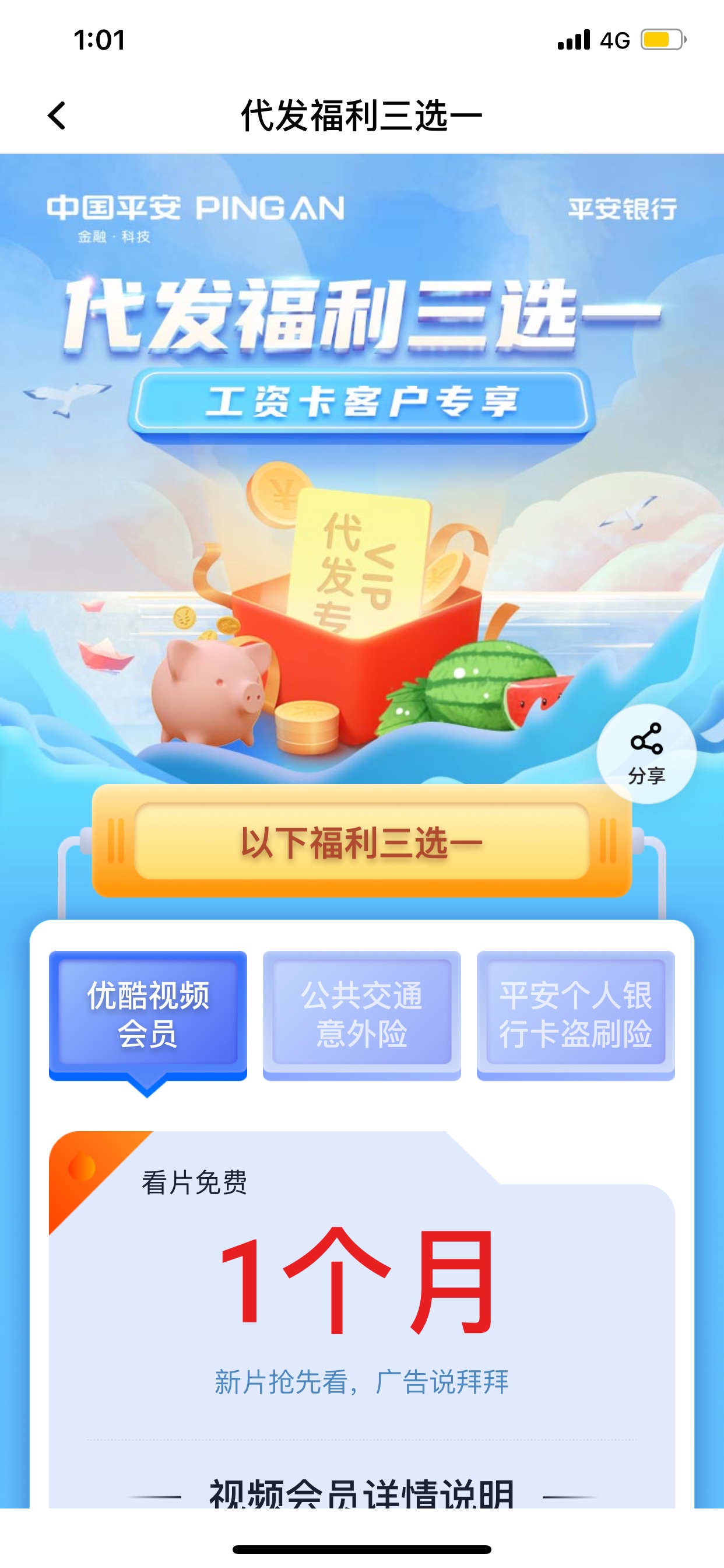 平安口袋银行领优衣酷会员

45 / 作者:撸下来发工资 / 