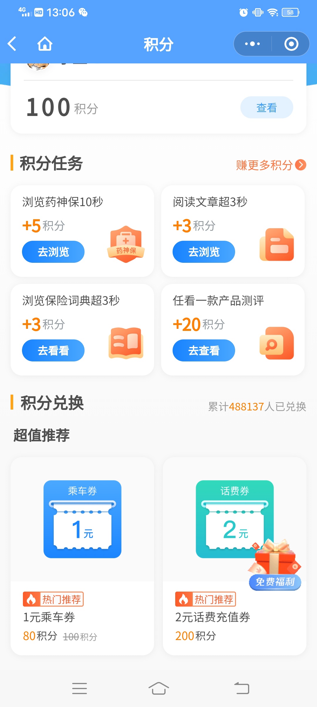 微保积分管钱现在有活动：入口微信小程序微保实测已到账

15 / 作者:愧败 / 