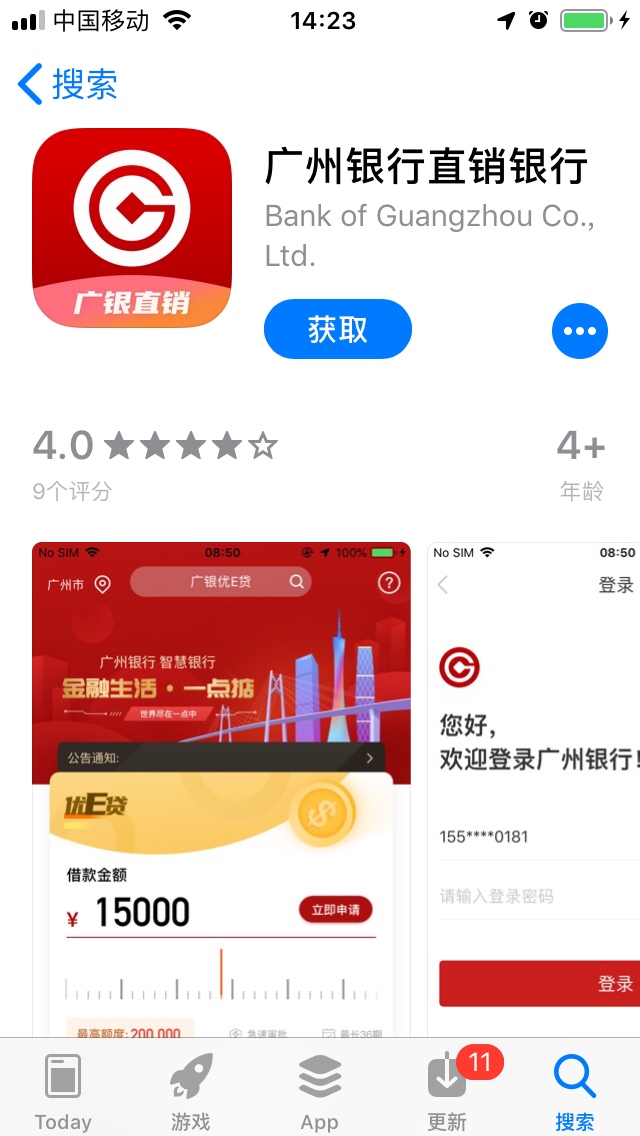 广州银行立减金，简单直接一气呵成

44 / 作者:呃虾条 / 