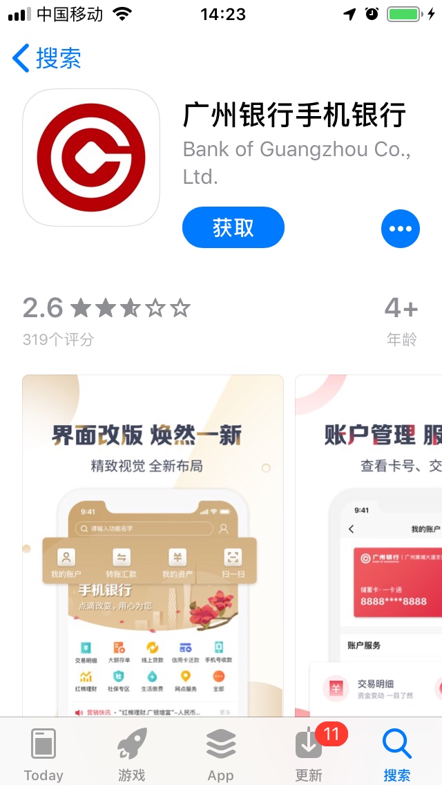 广州银行立减金，简单直接一气呵成

73 / 作者:呃虾条 / 