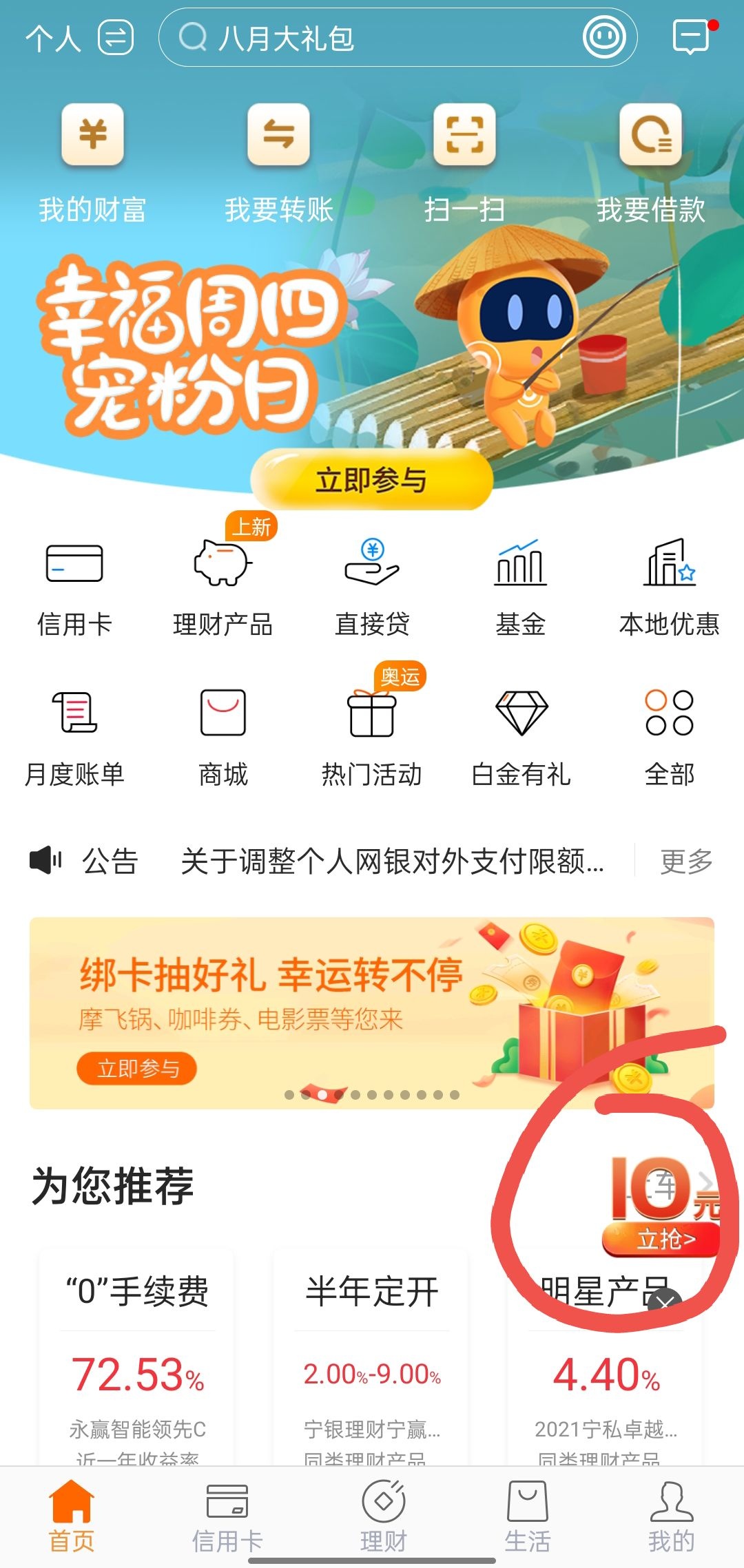 宁波银行APP，首页进去买10基金送10立减金，再填个问卷抽一千波豆，能换10e卡，冲


4 / 作者:迷梦。 / 