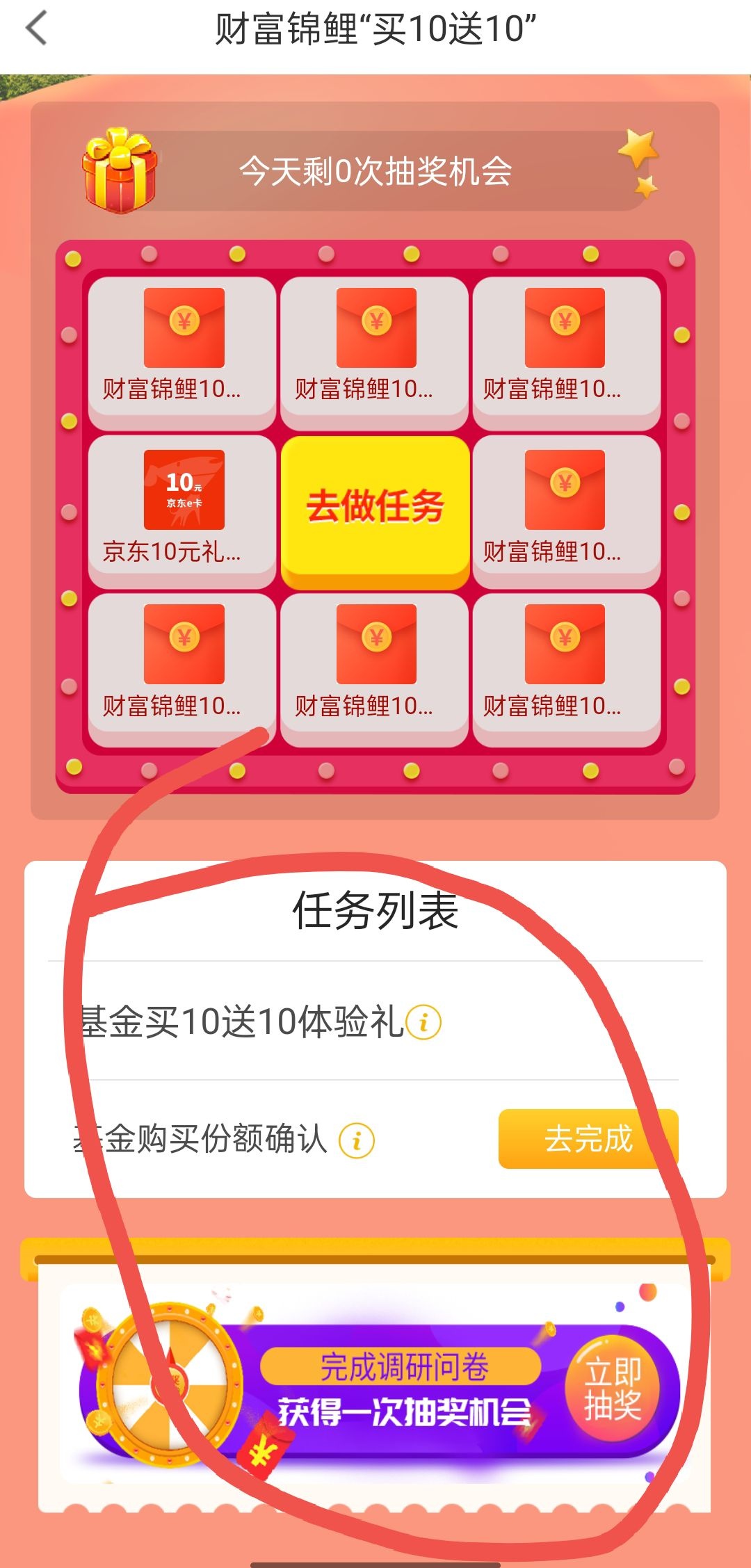 宁波银行APP，首页进去买10基金送10立减金，再填个问卷抽一千波豆，能换10e卡，冲


23 / 作者:迷梦。 / 