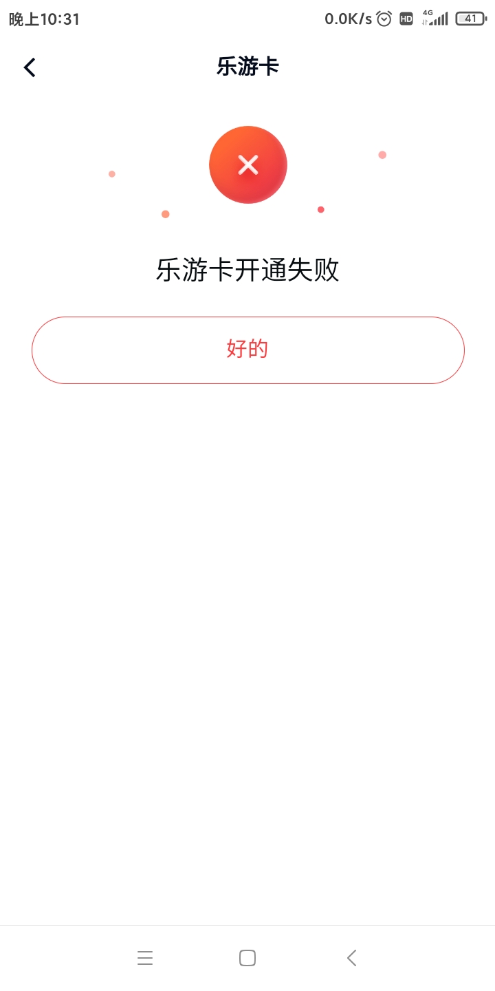 前面老哥发的乐游卡，安卓入口



9 / 作者:穷鬼一个 / 