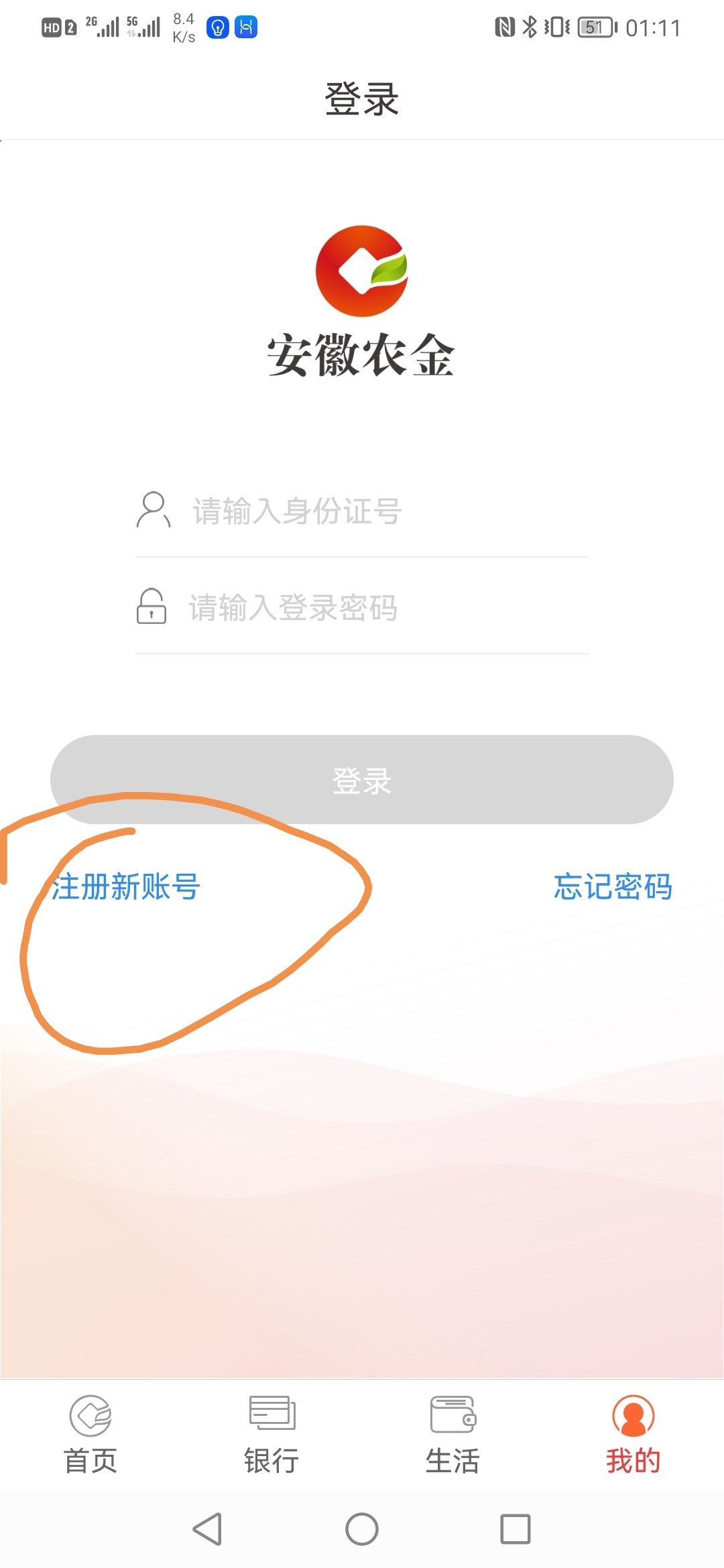 安徽农金正确的打开方式不是这样吗下载登录开户然后撸毛难道我理解错