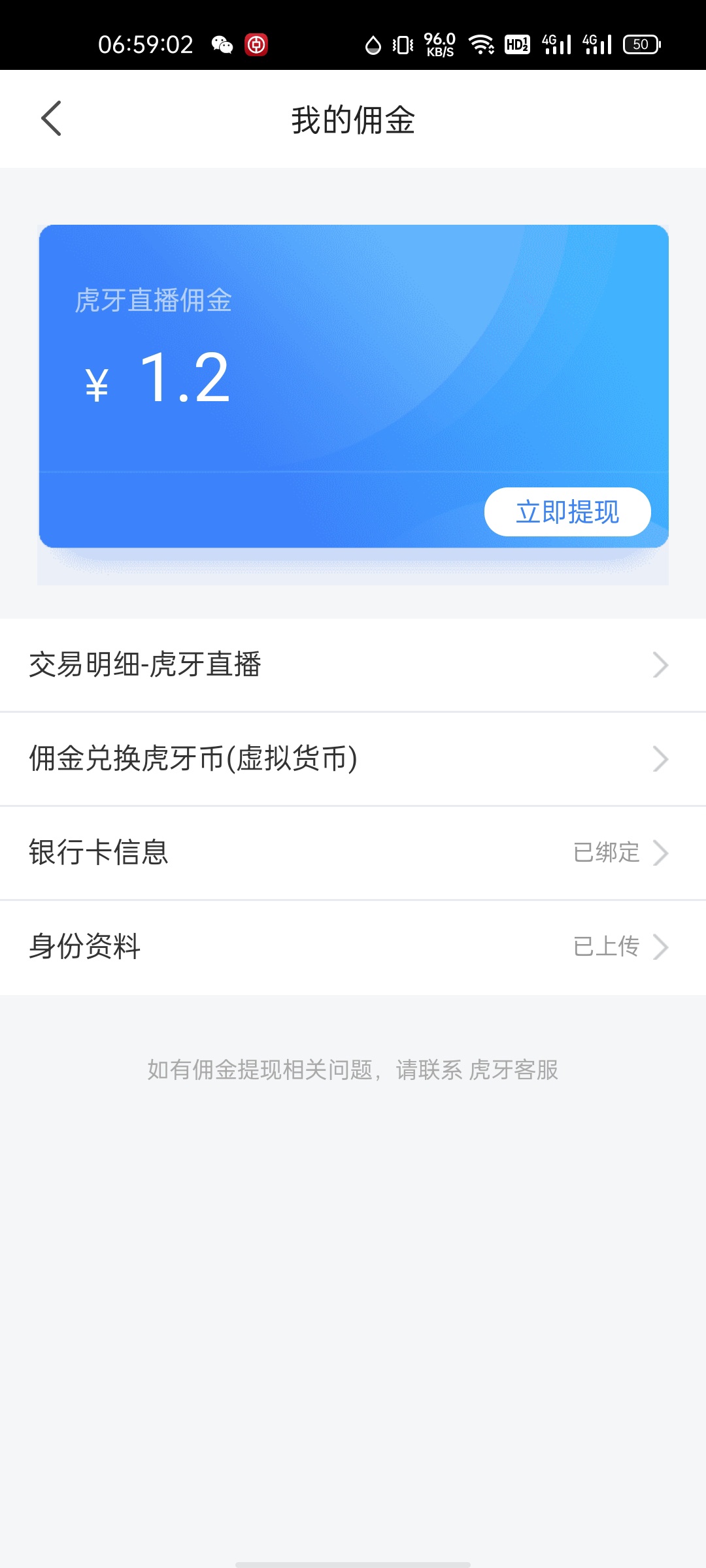 做过虎牙的佣金可以提了，10号~20号之间到账

91 / 作者:woliewa / 