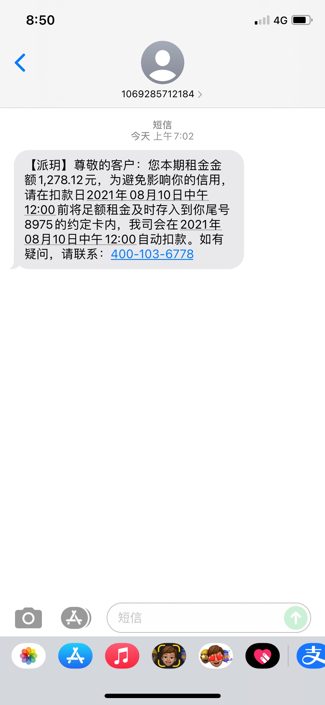 有没有哪个老哥知道这是什么吗？ 我没有租东西啊！  最近也就下了恒易贷！  回答正确38 / 作者:新用户哦 / 