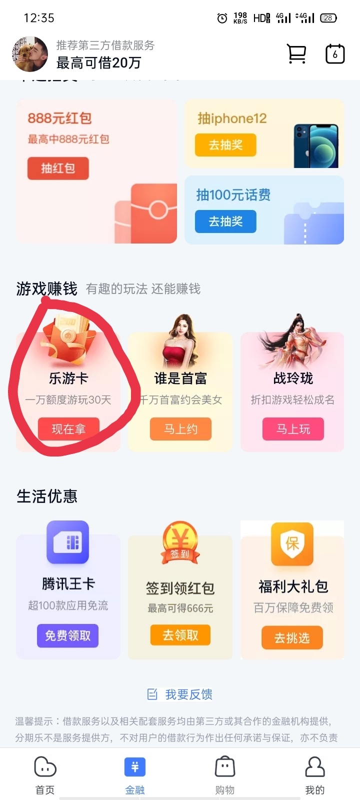 下载分期乐登录，图1乐游卡入口图2/3鲨鱼来了入口



42 / 作者:顾昀 / 