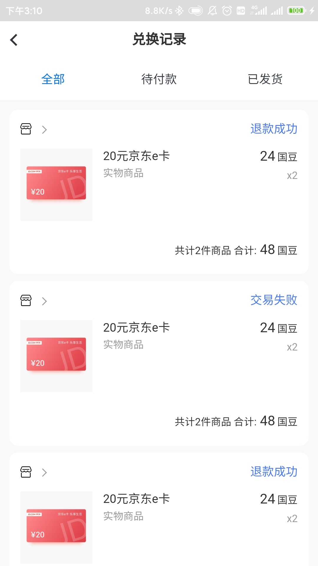 厦门国际银行国豆兑换失败，难道是没库存了？坑了


79 / 作者:春风不在了 / 