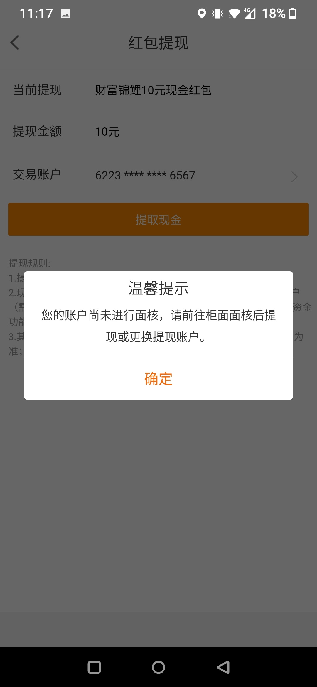 出大事了，老哥们。我被宁波银行反撸了

86 / 作者:诚心有为 / 