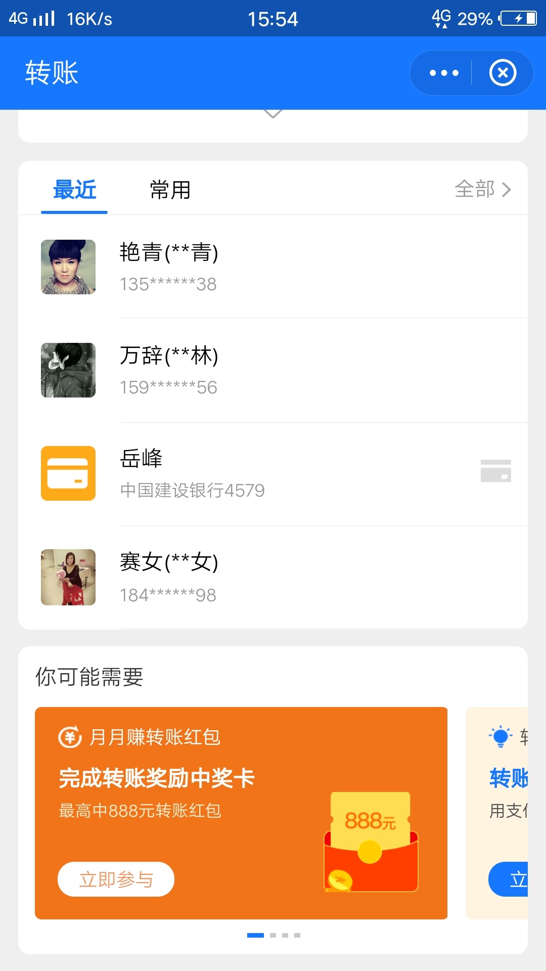 支付宝月月赚，不知道老哥们撸了没有？撸转账红包，有合适的人可以撸一下，我是和我媳77 / 作者:khg / 