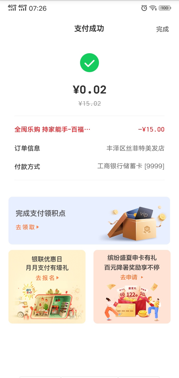 云闪付9毛到手快去冲啊
定位福建宁德，找哪位老哥，往下翻帖子


21 / 作者:撸屋克鲁 / 