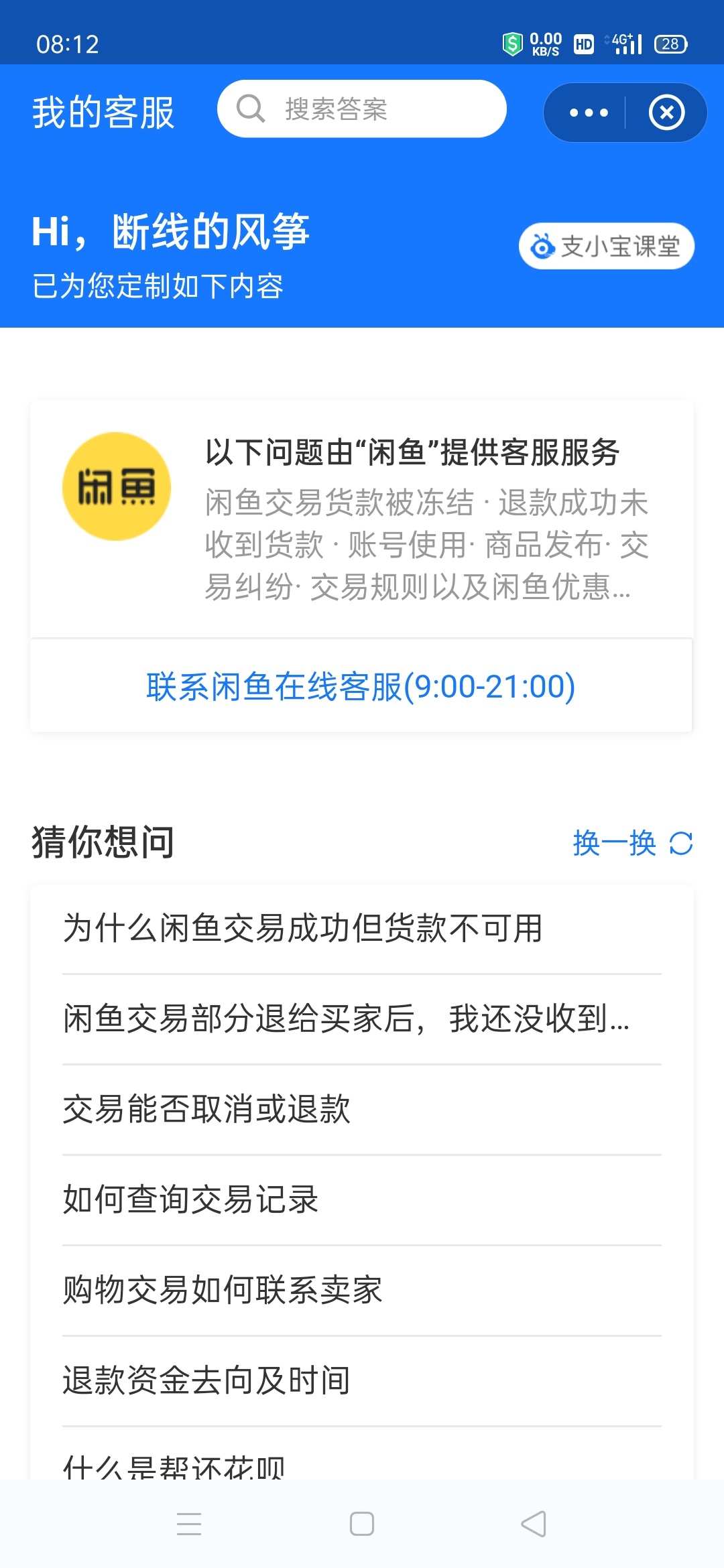 这就是所谓的老哥，8折话费走闲鱼的，话费充了，他竟然退款，我这边资金现在是冻结的85 / 作者:feng940214 / 