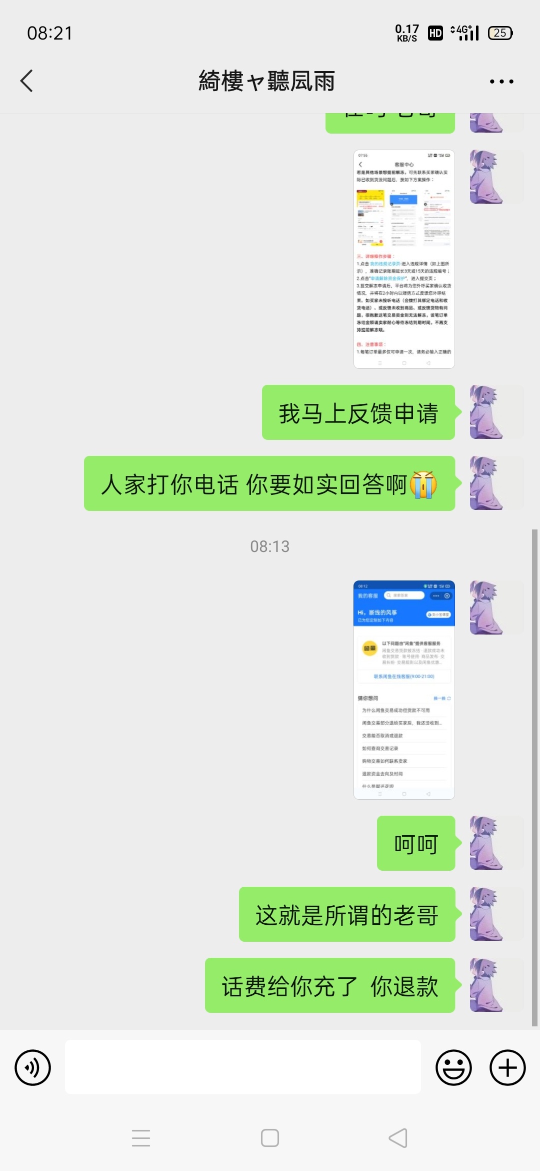 这就是所谓的老哥，8折话费走闲鱼的，话费充了，他竟然退款，我这边资金现在是冻结的27 / 作者:feng940214 / 