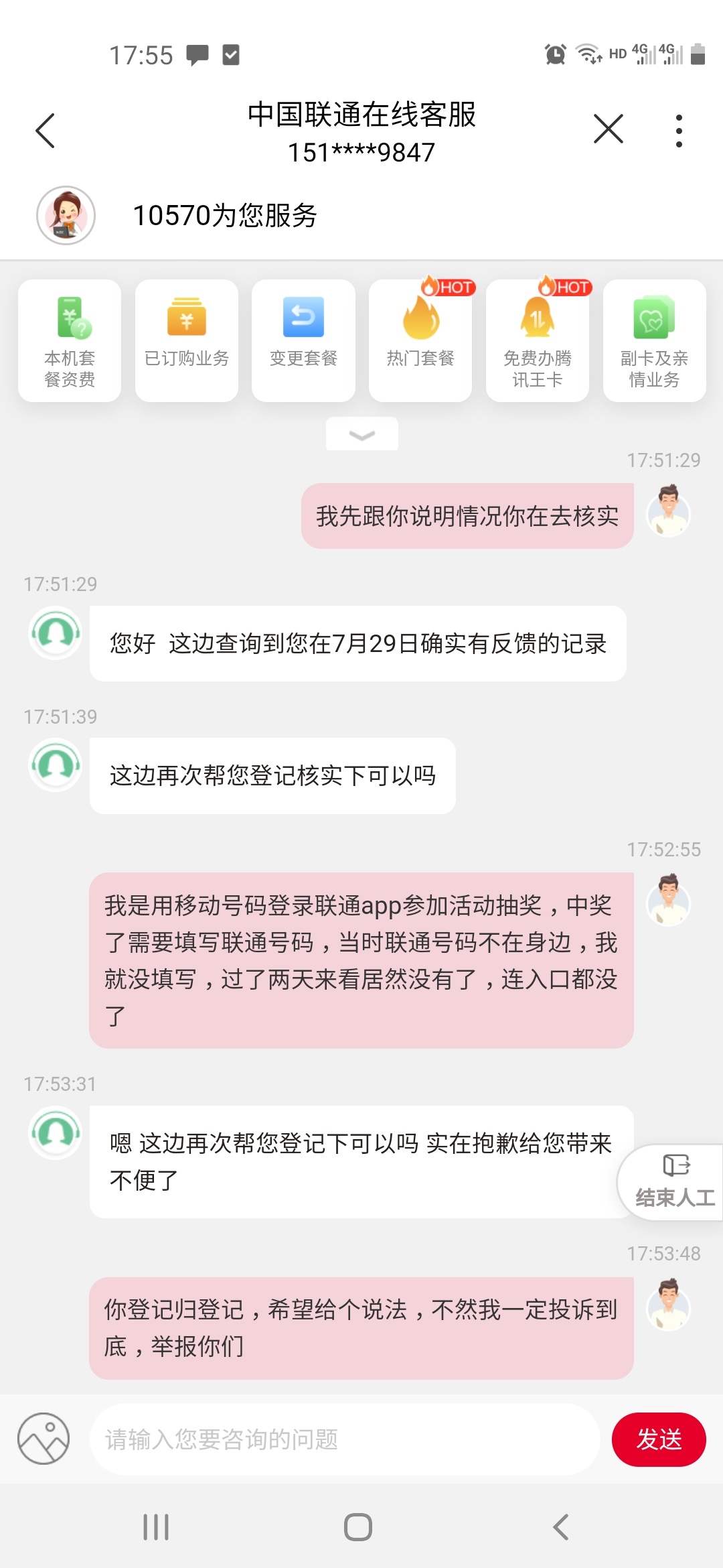 都看过来。还记得联通客户俱乐部那个燃动夏日活动吗？当时抽奖没有联通号码，后来办了29 / 作者:王炸. / 
