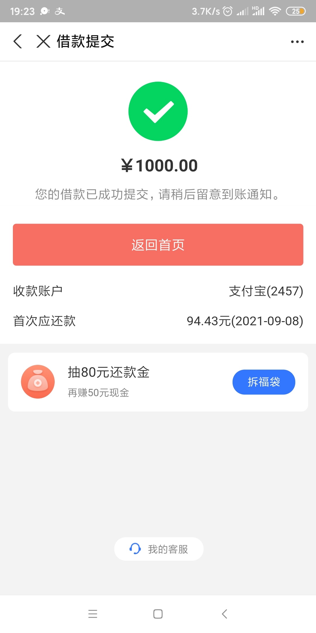 招联金融结清截图图片