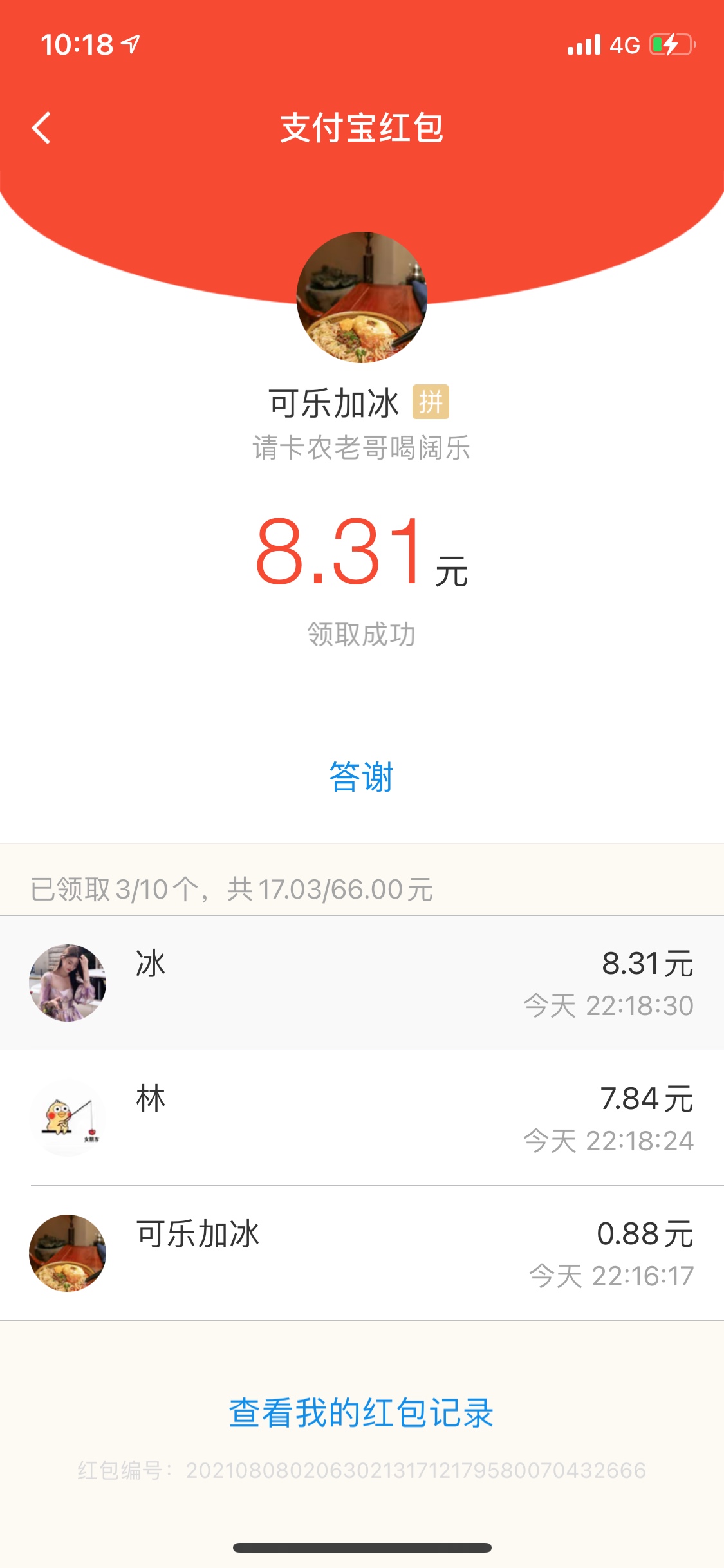 谢谢各位老哥评论，祝大家一路长红，多多发财，请几位手速快的老哥喝瓶阔乐

98 / 作者:一栗莎子 / 