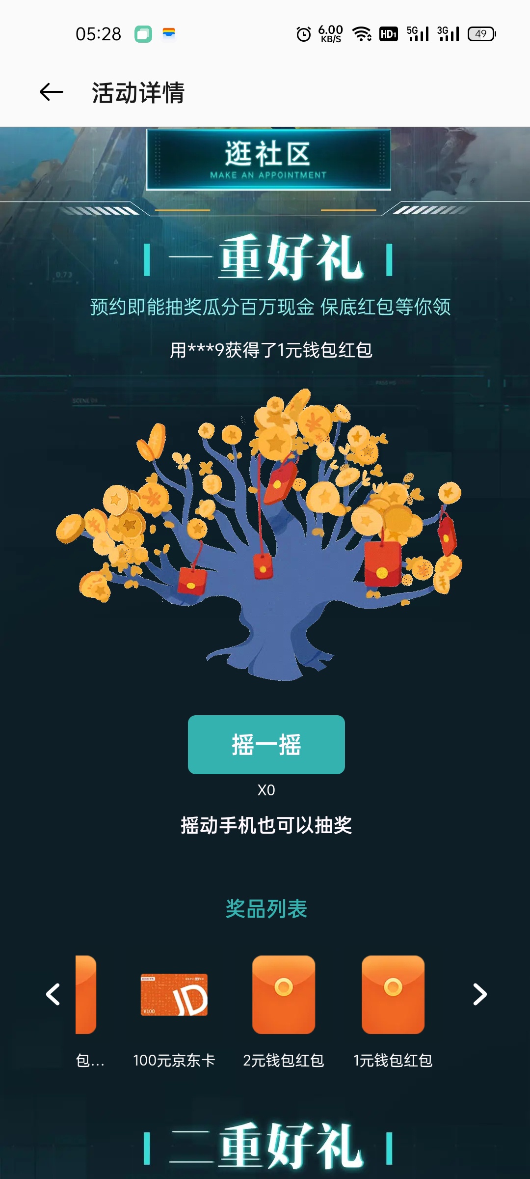 oppo手机的可以抽奖， 游戏中心进去  活动中心第一个  预约就可以抽奖了  最低中一块
83 / 作者:abc1992 / 