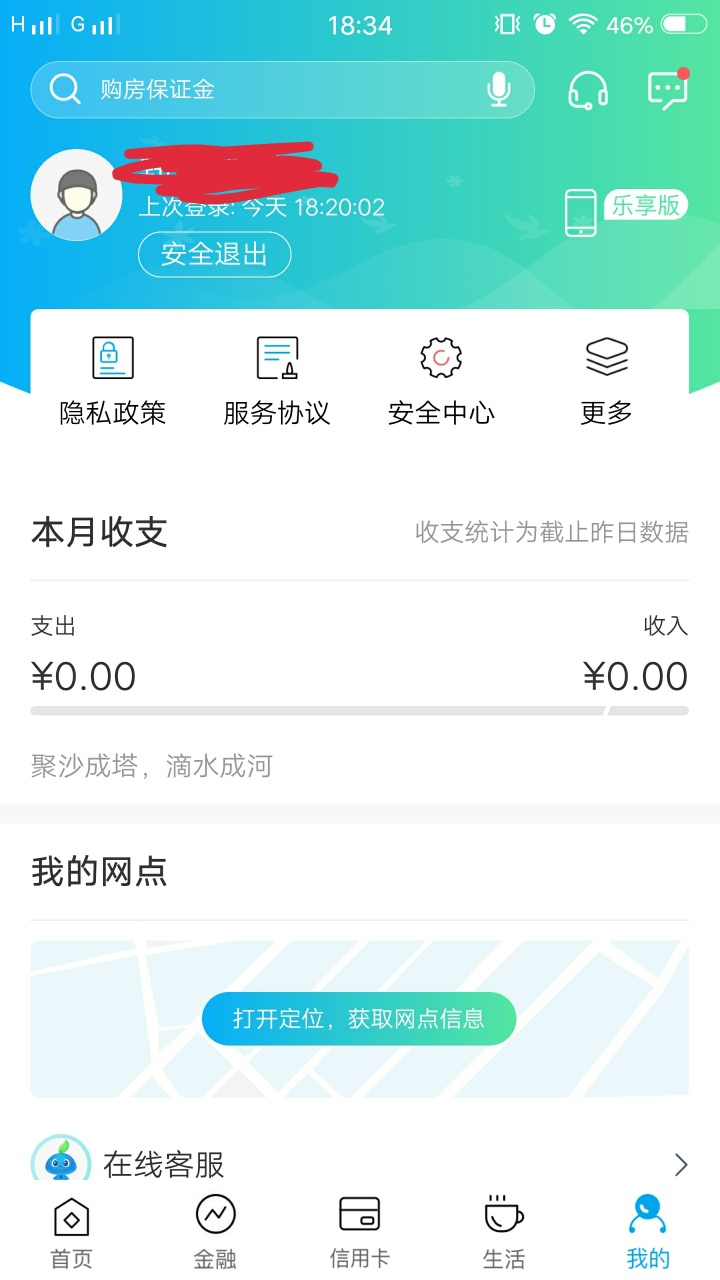 杭州银行开户抽奖必中10红包，和之前的杭银直销不冲突，可以4大行开，开完户会自动跳21 / 作者:撸出血啦啦啦 / 