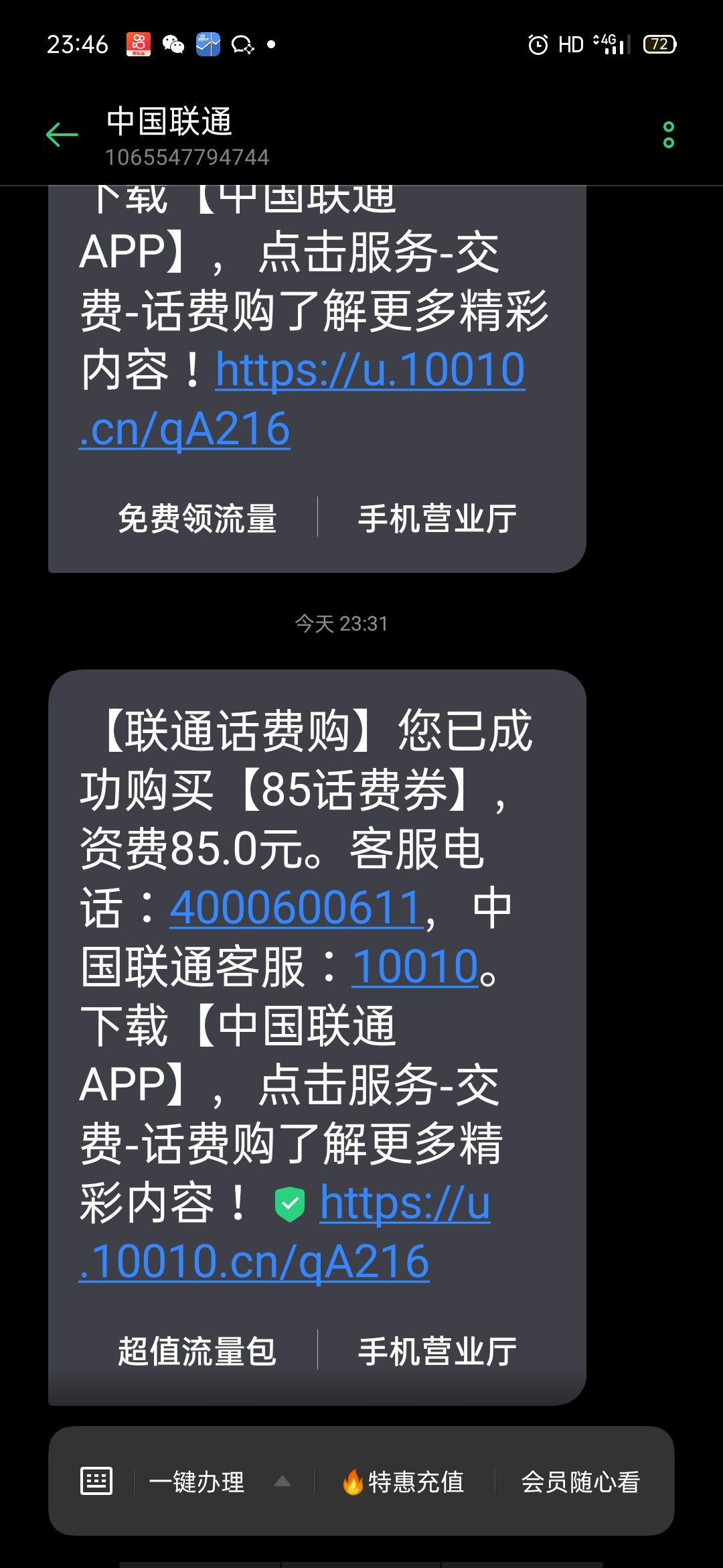 话费购退款没有黑名单 ，可以再次购买，上次购买了4个85的话费券，今天全部退款了，只83 / 作者:闻得到 / 
