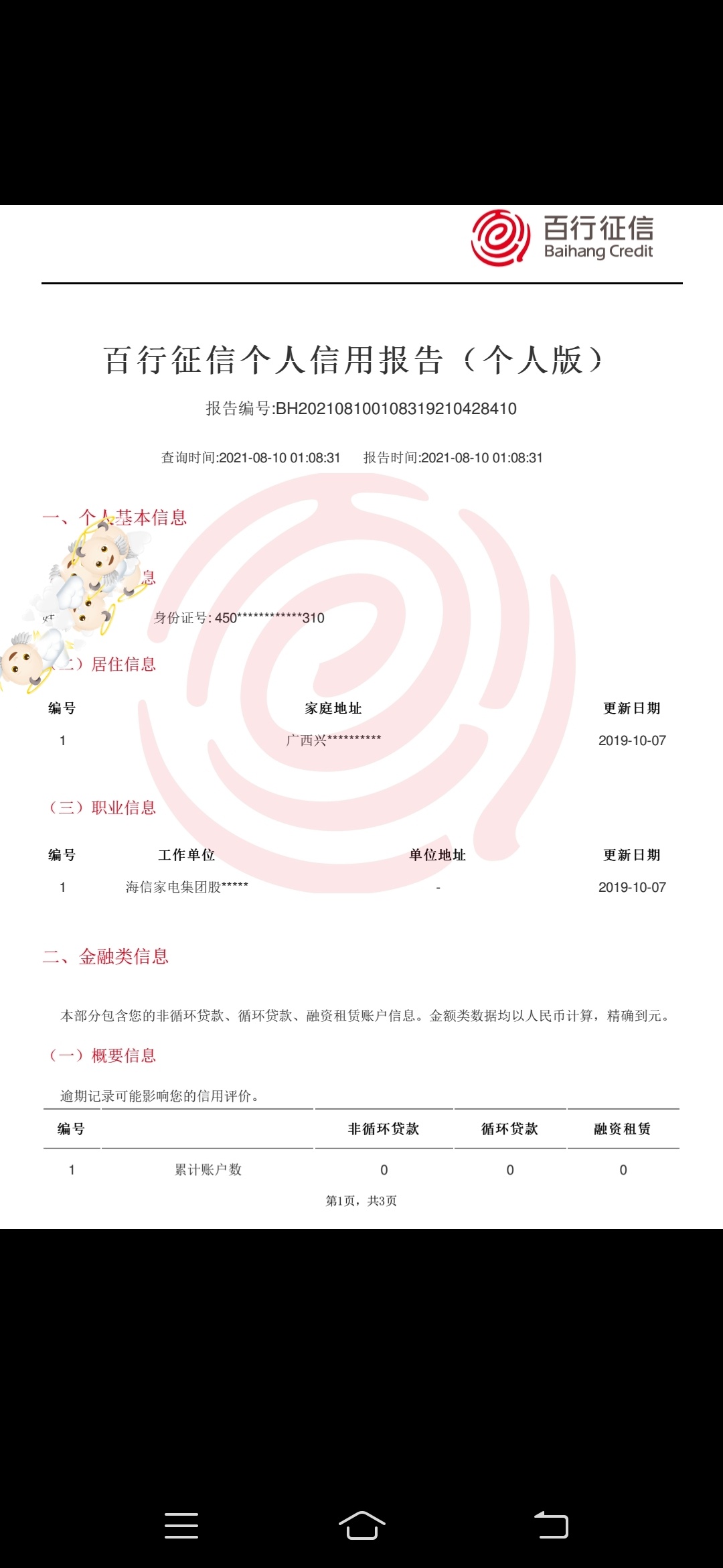 就招商信用卡于期结清2年了
还什么都不下




67 / 作者:晚风好难 / 