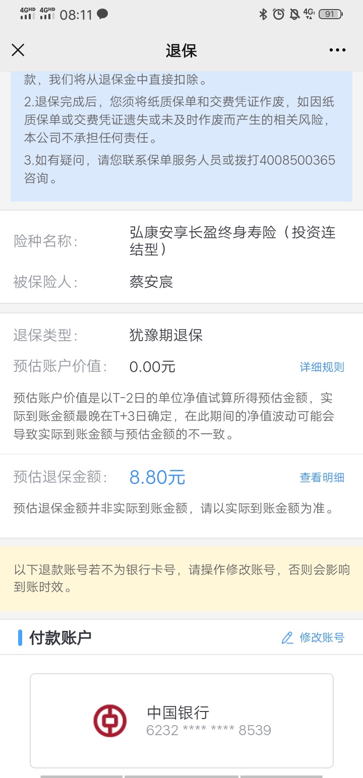 这个操作可以嘛，公众号处理的！你们说的保单贷找不到。滴滴退了6.6，公众号8.8




32 / 作者:姑凉如此泼辣 / 