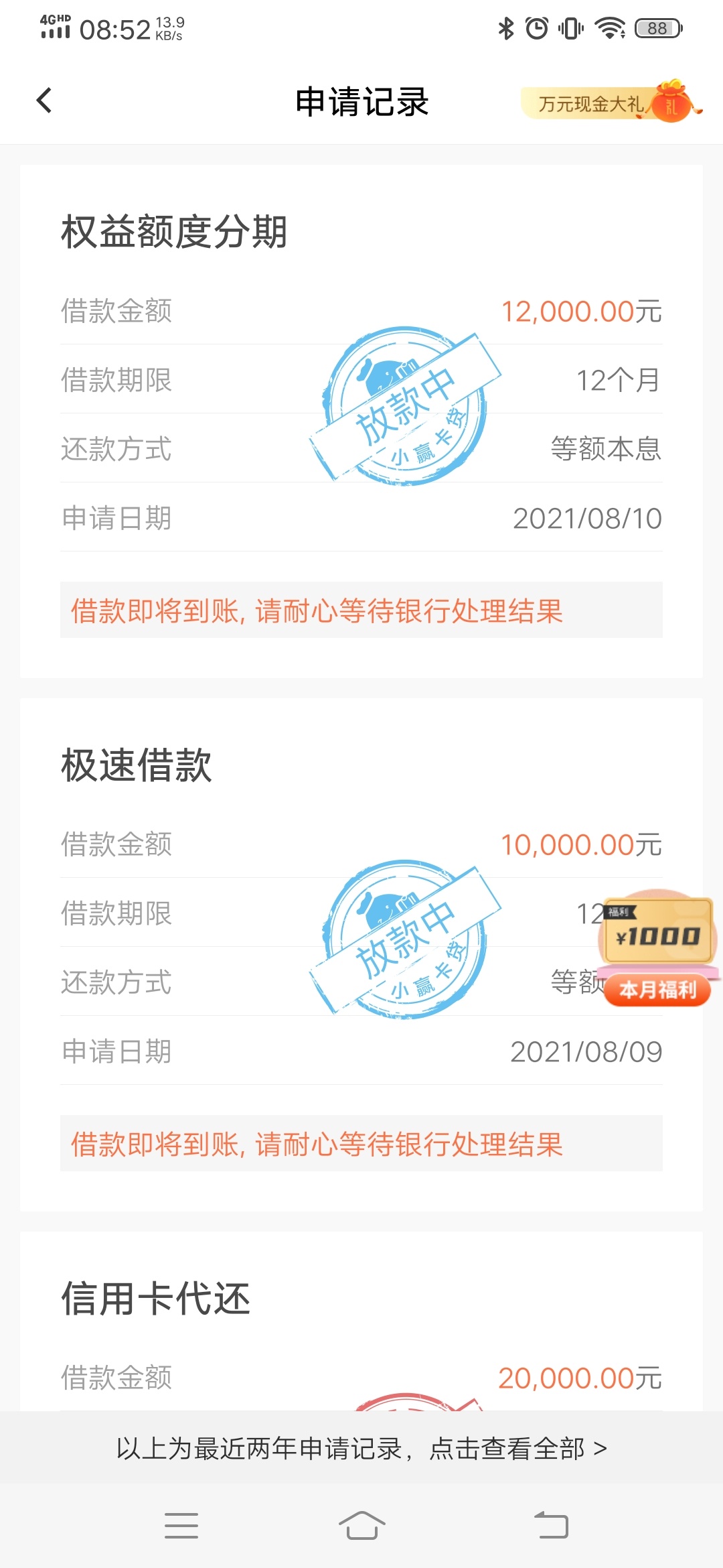 等了一天终于放款了

32 / 作者:liuLLLL / 