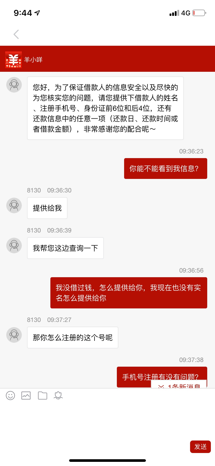 这羊小咩客服真的是，估计没睡醒！
不过出现这种问题，我就感觉是这个手机号上个号主79 / 作者:作诗人 / 