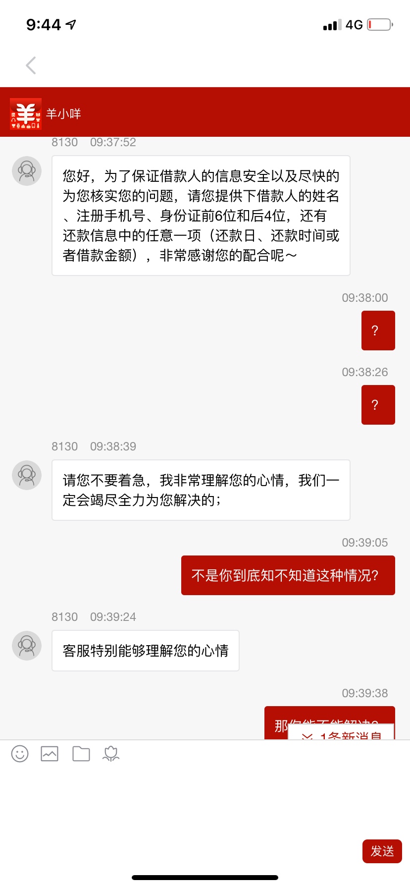 这羊小咩客服真的是，估计没睡醒！
不过出现这种问题，我就感觉是这个手机号上个号主0 / 作者:作诗人 / 