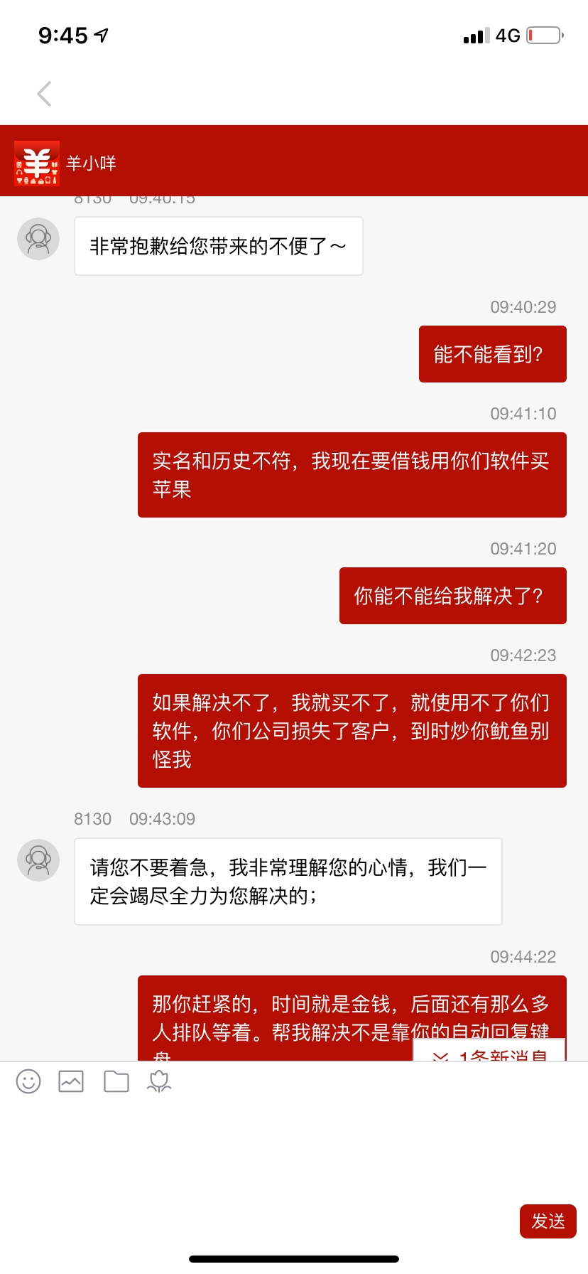 这羊小咩客服真的是，估计没睡醒！
不过出现这种问题，我就感觉是这个手机号上个号主75 / 作者:作诗人 / 