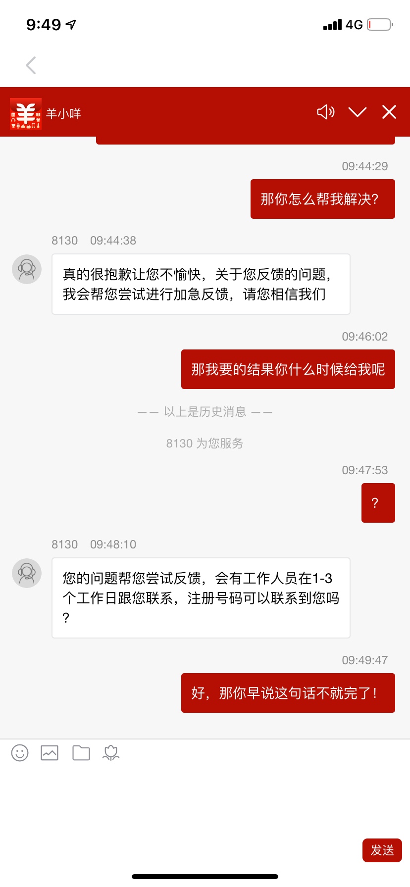 这羊小咩客服真的是，估计没睡醒！
不过出现这种问题，我就感觉是这个手机号上个号主64 / 作者:作诗人 / 