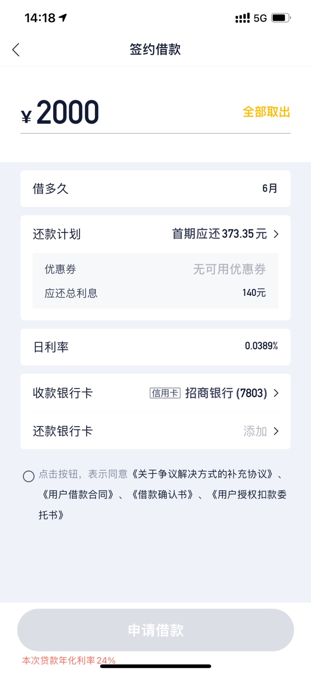 出了6000，申请了2000，现在想全部弄出来，有什么办法？80 / 作者:卡农侬 / 