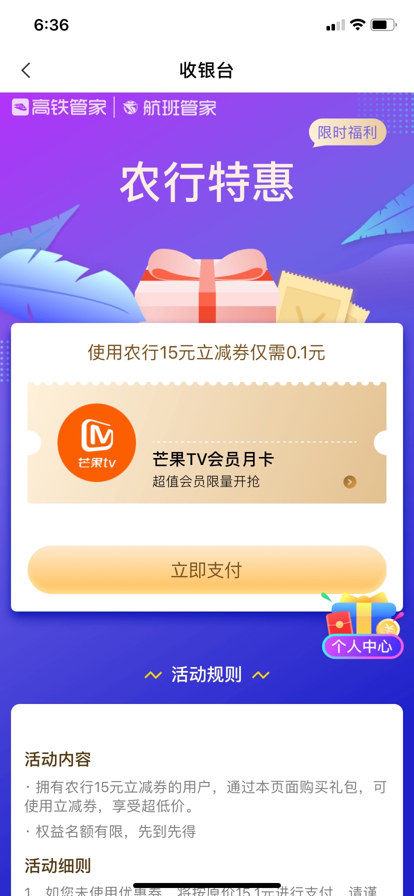 农行一毛钱抢芒果tv月卡，不知道这个毛你们撸过没有，撸过了就口下留情忽略吧！入口看48 / 作者:木木是只猪 / 