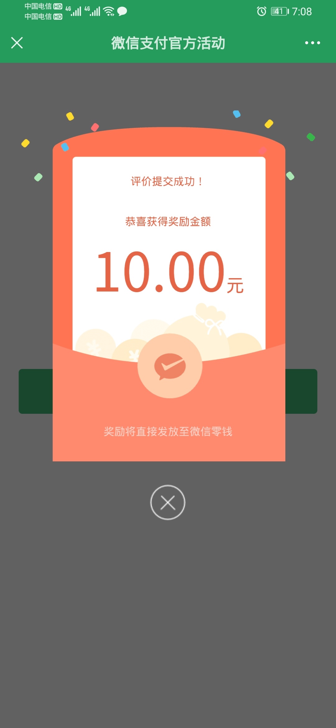 扫商家码，真的有

66 / 作者:苦瓜男 / 