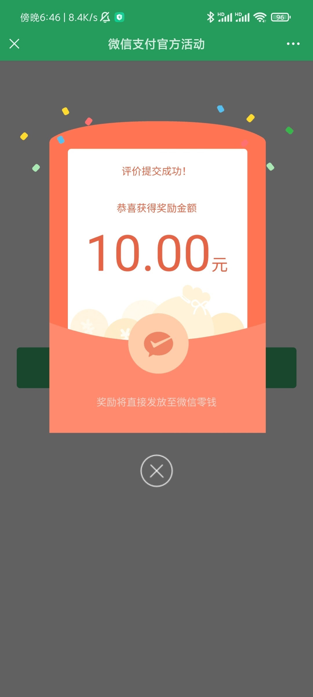 扫商家码，真的有

33 / 作者:你说梦见了我 / 