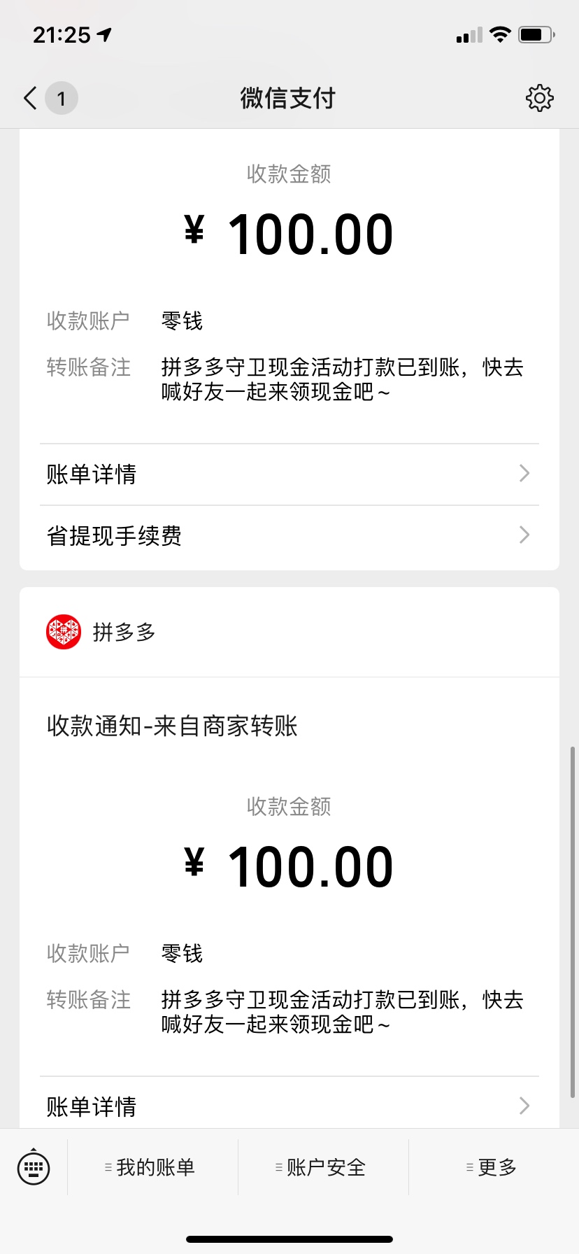 坑多多500到手，守卫现金四个休眠号，自己一共五个微信刚刚够

77 / 作者:2019.9.8 / 