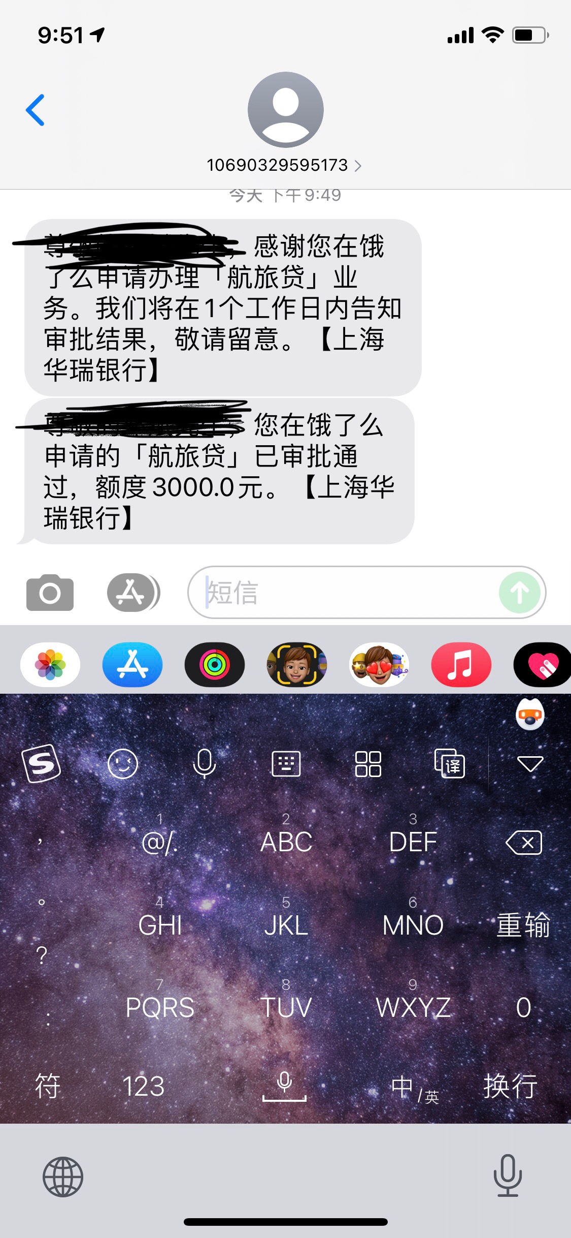 入口饿了么，航旅贷下款3000元，页面和优酷信用借很像9 / 作者:☭--- / 