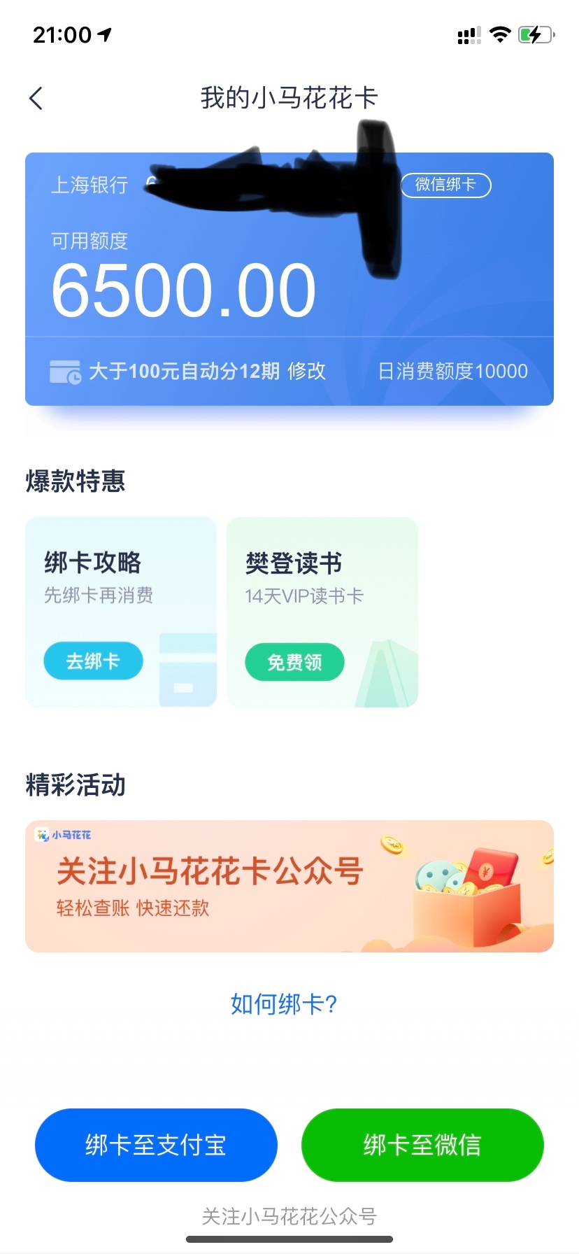 安逸花6500额度  绑zfb wx
 也用不了  就是下不来  有没有老哥能破的  下了安排华子65 / 作者:Kalsarikännit / 