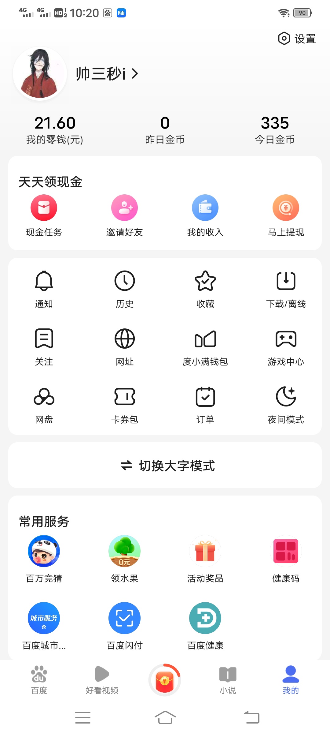 百度极速版能提现不

24 / 作者:愧败 / 