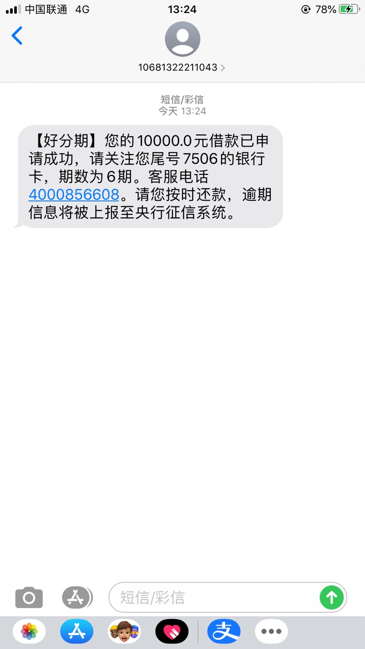 好分期秒到！资质信用报告一百多个账户，10个月以上查询82 / 作者:心软的神 / 