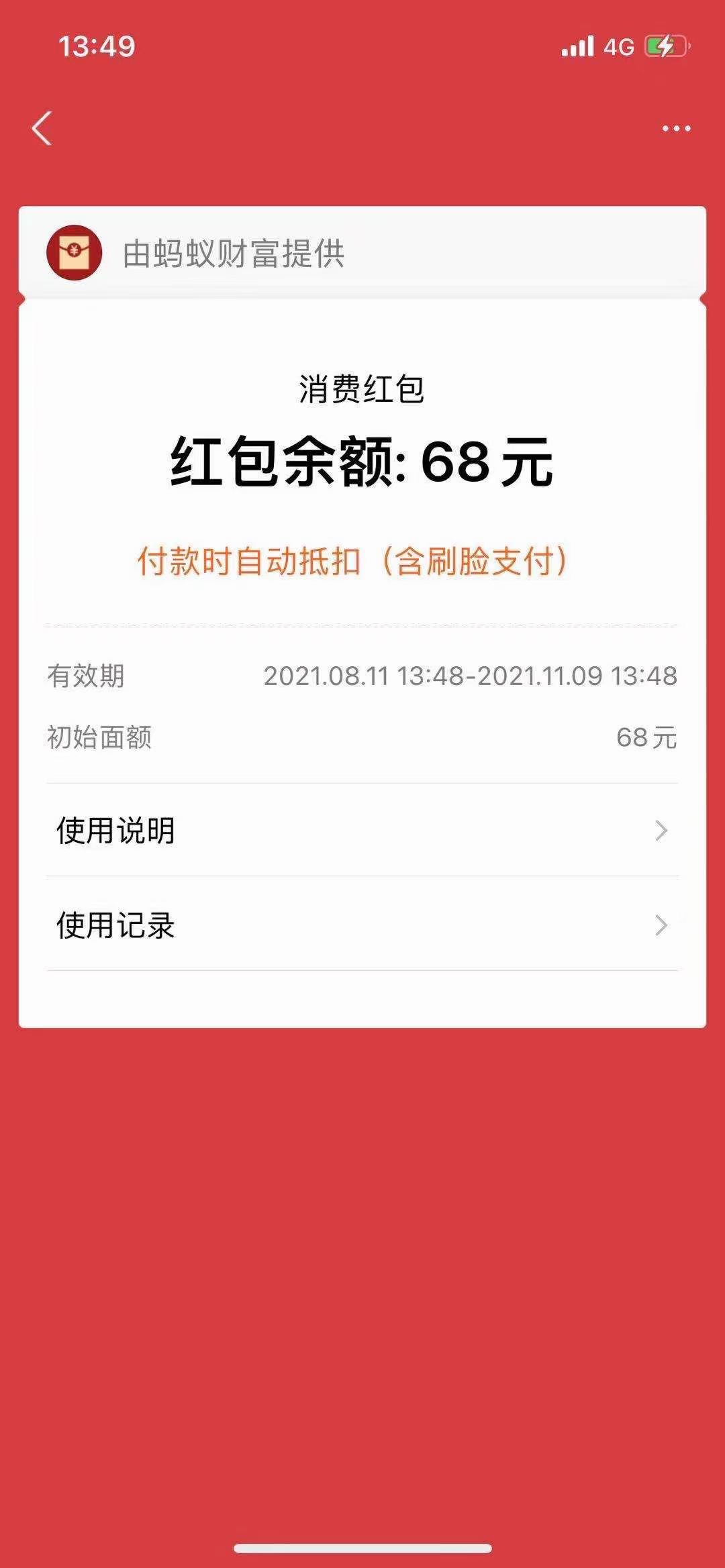 撸支付宝羊毛 红包66
支付宝搜，高端理财，66红包



67 / 作者:Rich！ / 