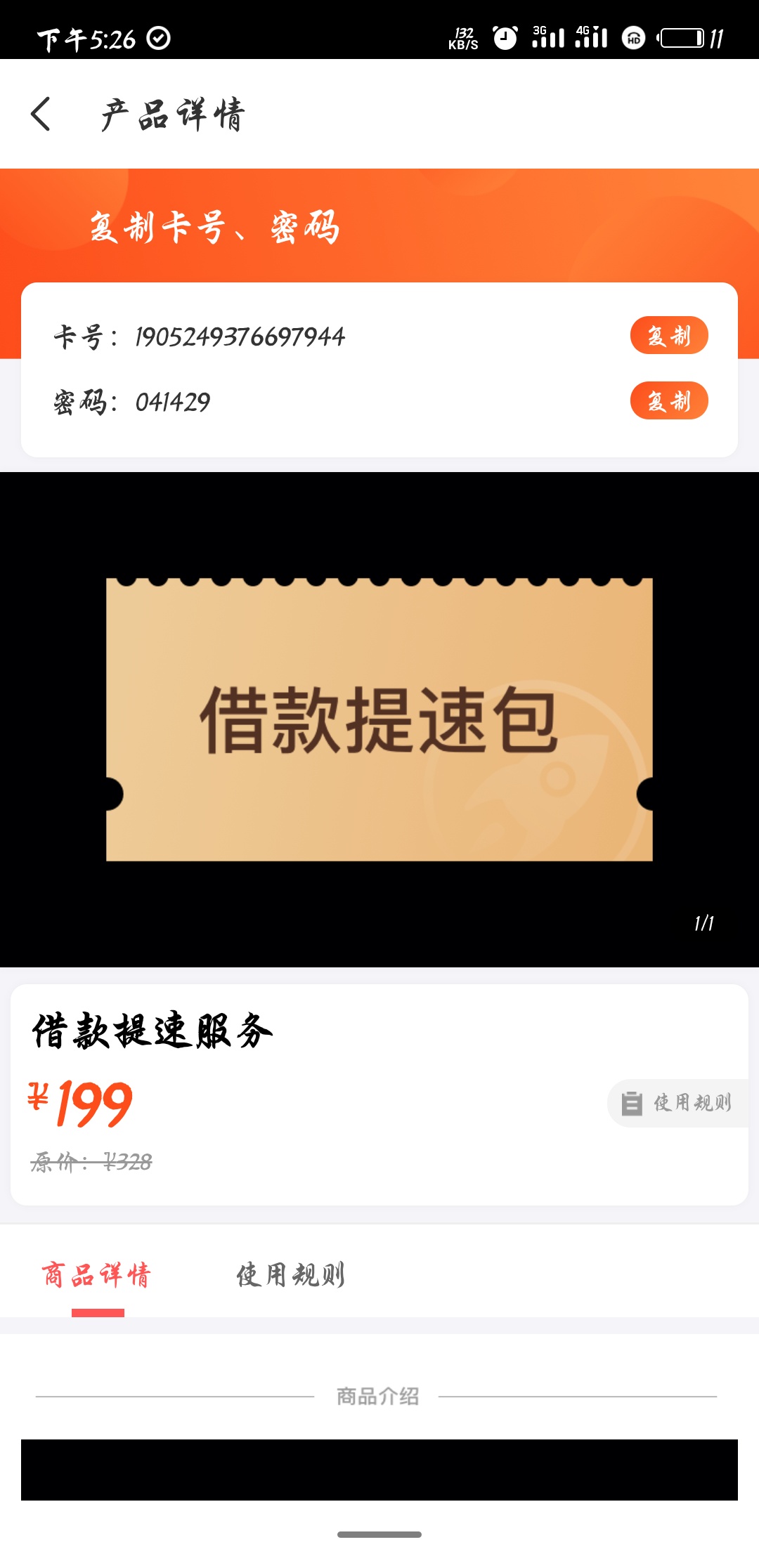 兄弟们 同城 去年 借的 权益卡 投诉四笔只答应退一笔 没办法了 不过人家也不.按她要求61 / 作者:ク以贷养贷不起 / 