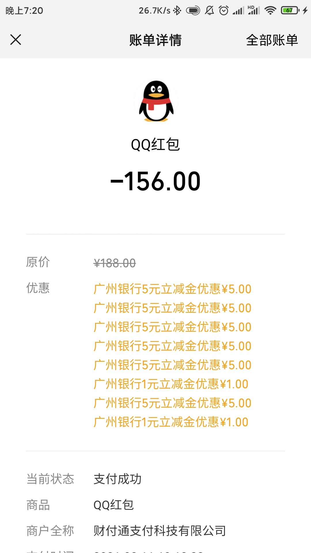 广州直销银行，上次撸立减金老哥们应该都搞了吧，一天抽一次，可以一个月一T，立减金67 / 作者:春风不在了 / 