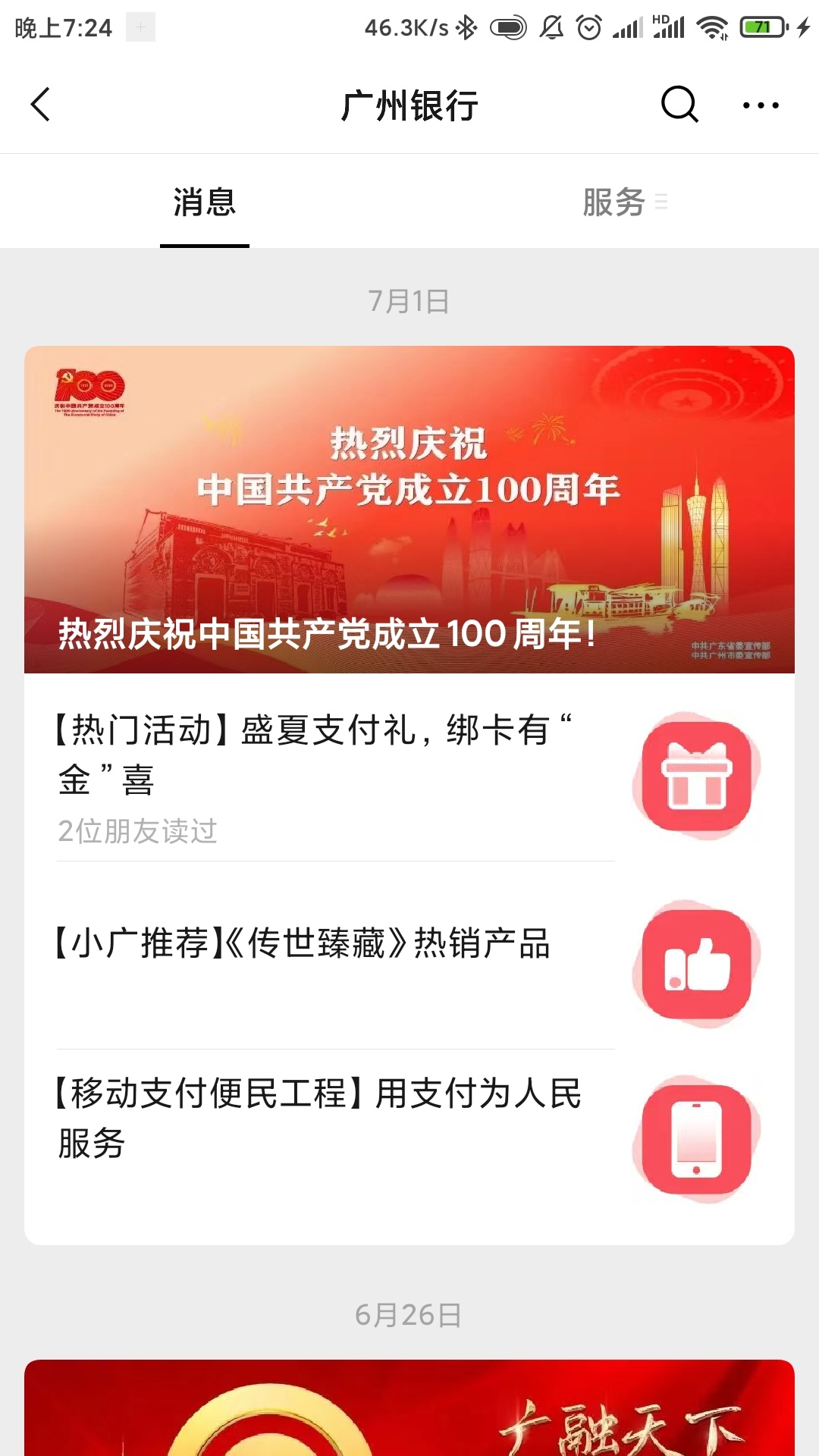广州直销银行，上次撸立减金老哥们应该都搞了吧，一天抽一次，可以一个月一T，立减金74 / 作者:春风不在了 / 