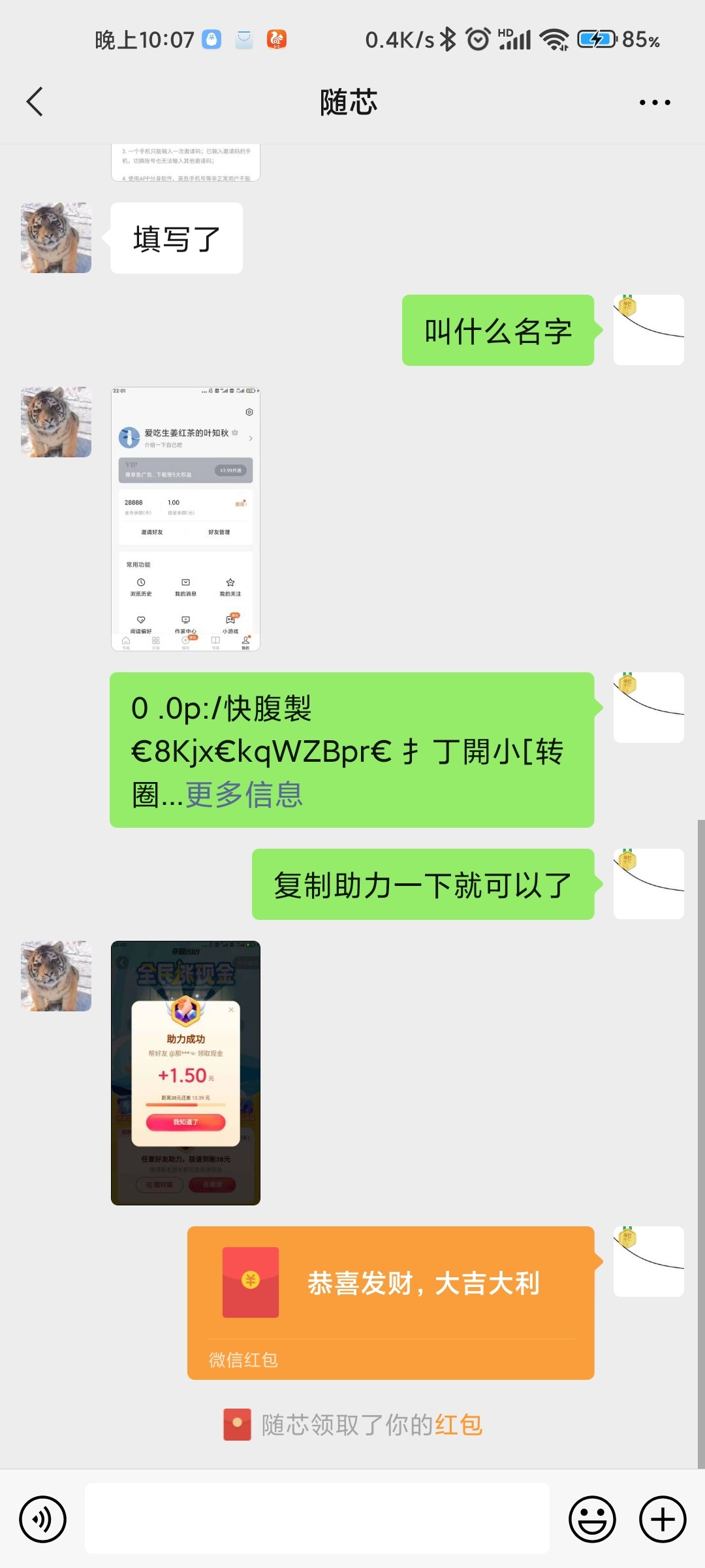 还有没有，番茄小说新用户，还要三个，一个10毛，做过番茄小说和头条小说的不要，认设46 / 作者:快乐旅途 / 