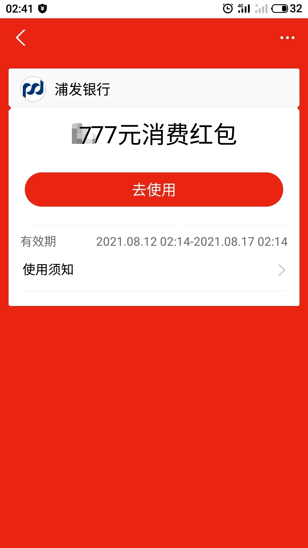 卧槽，浦发中了中了，

48 / 作者:柠檬520 / 