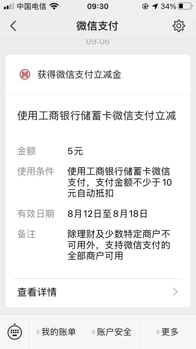 老公们湖北工行冲鸭，我撸了25立减+10通用卷，gzh开户和山东一样流程




96 / 作者:等车了 / 