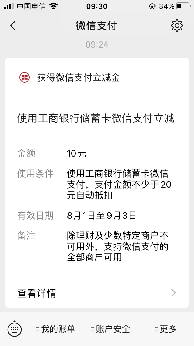 老公们湖北工行冲鸭，我撸了25立减+10通用卷，gzh开户和山东一样流程




55 / 作者:等车了 / 